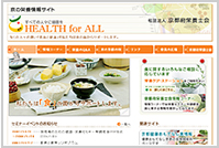 社団法人 京都府栄養士会サイト画像