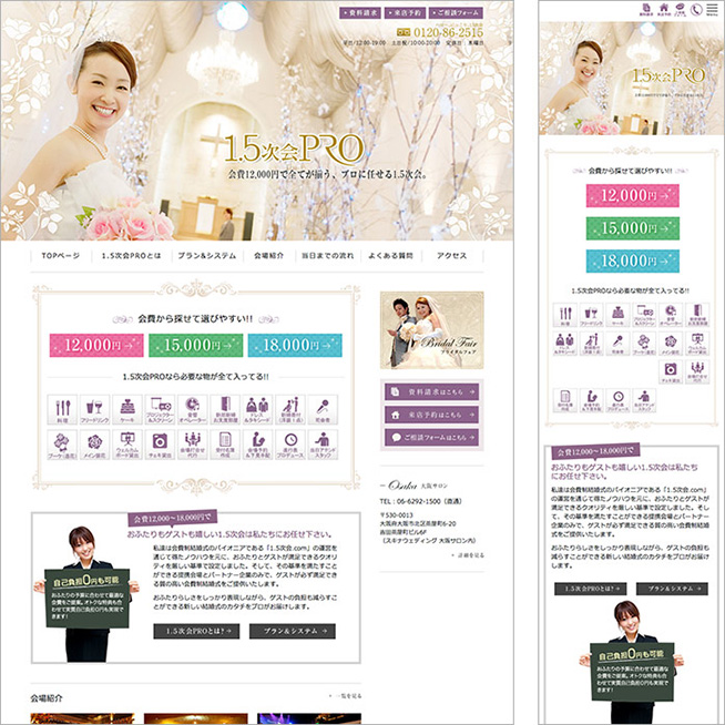 1.5次会Proサイト画像